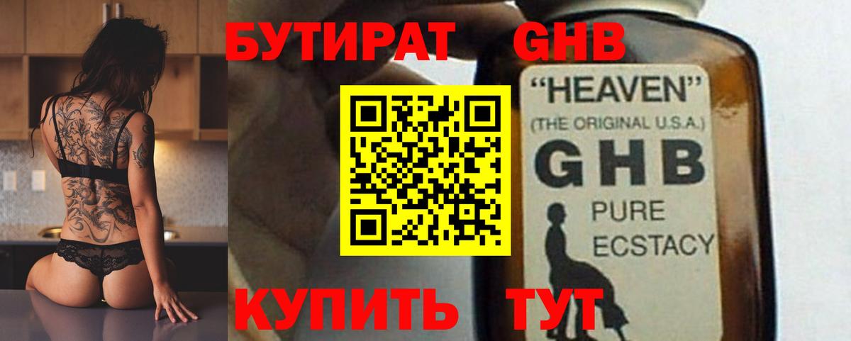Новодвинск  БУТИРАТ бутик  БУТИРАТ  Вход с VPN 