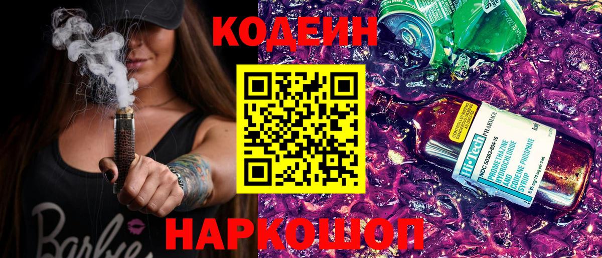 Codein Purple Drank Новодвинск