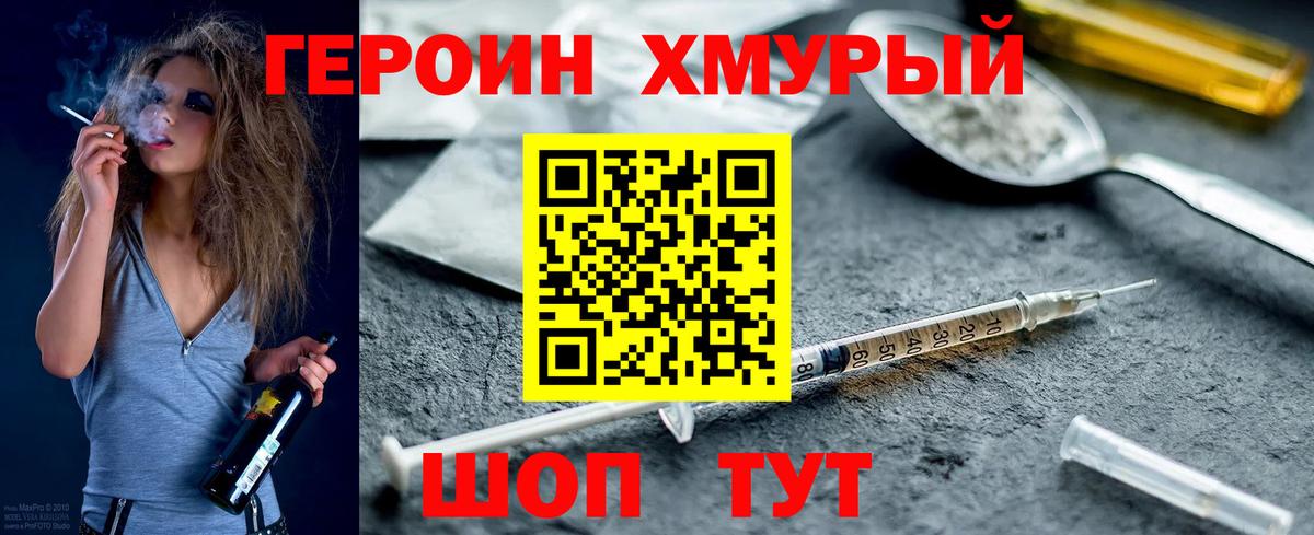 ГЕРОИН белый  Вход с VPN  Героин  Новодвинск 