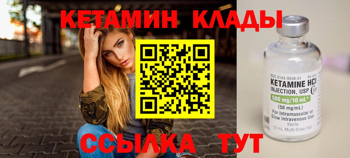 Кетамин VHQ Новодвинск