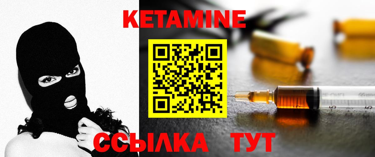 Кетамин ketamine  Вход с VPN  Новодвинск 