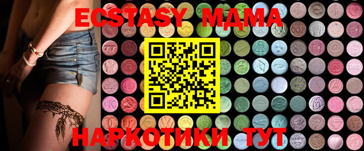 МДМА  MDMA кристаллы  Вход с VPN  Новодвинск 