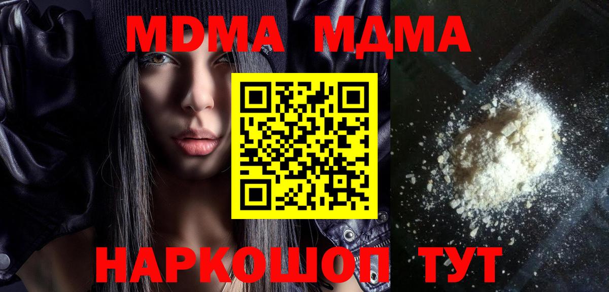 MDMA кристаллы Новодвинск