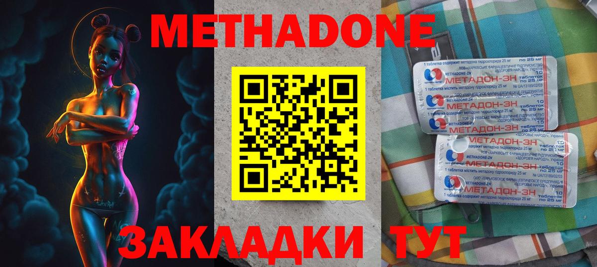 Метадон мёд  Метадон кристалл  Новодвинск  Вход с VPN 
