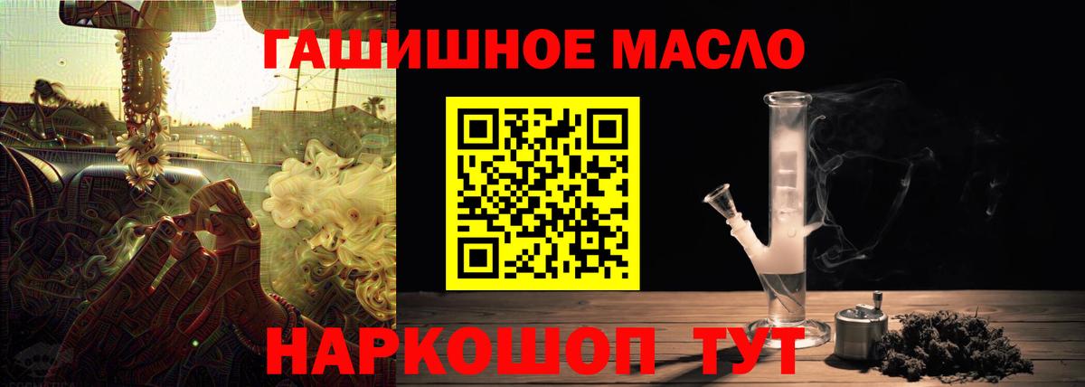 ТГК гашишное масло Новодвинск