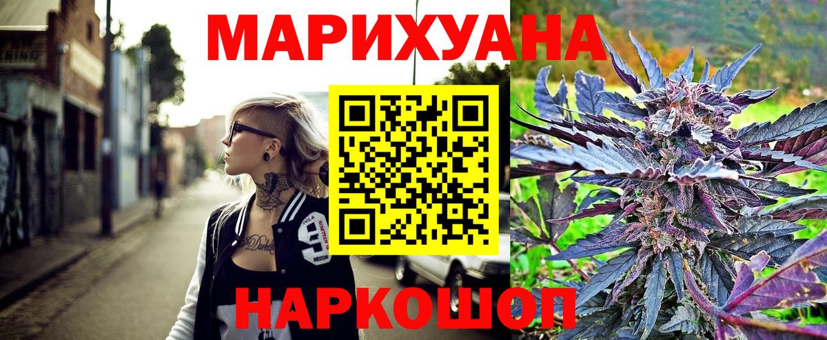 МАРИХУАНА конопля Новодвинск